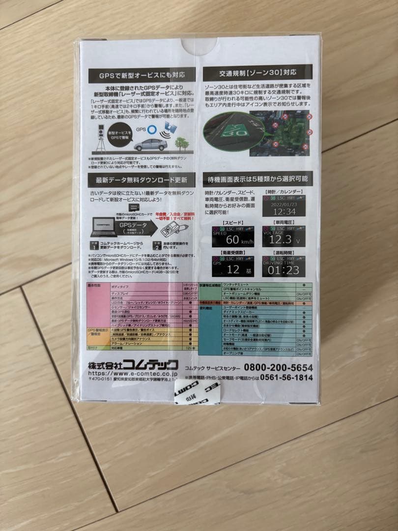 コムテック ZERO 109C出品明日まで！今がチャンス！