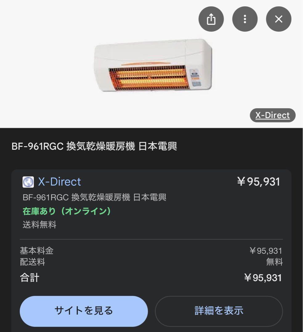 X-Direct BF-961RGC 電気ヒーター コンパクトモデル