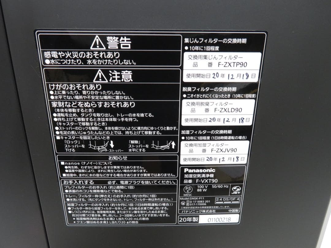 パナソニック 2020年製 加湿空気清浄機 高濃度ナノイーX F-VXT90