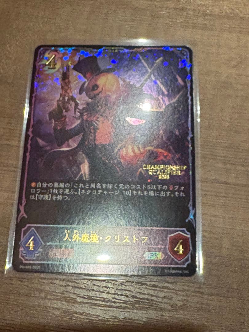 人外魔境・クリストフ　エリア予選プロモ