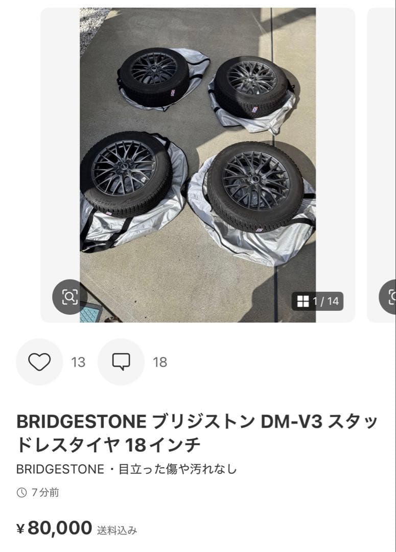 BRIDGESTONE DM-V3 スタッドレスタイヤ 1本分③