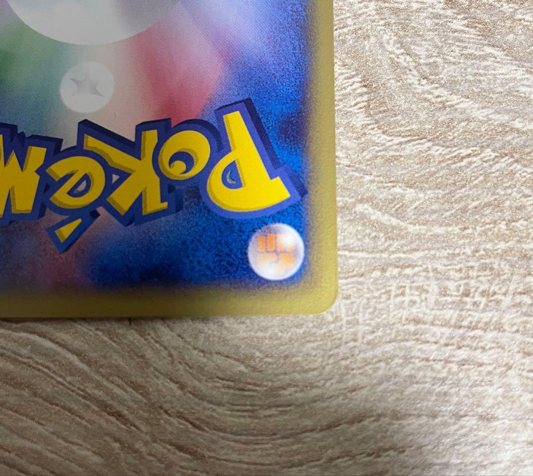 美品　ピカチュウ　マクドナルド　限定　eカード ホロ