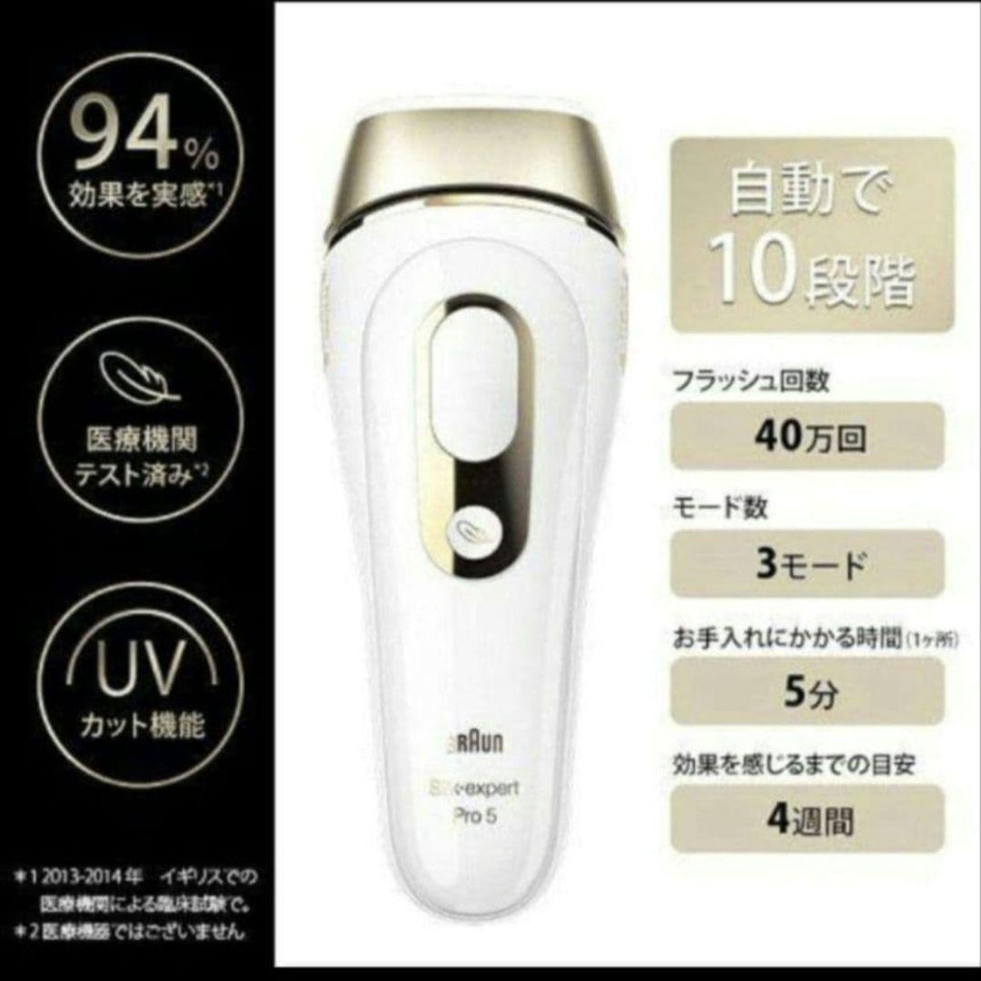 BRAUN Silkexpert Pro 5 脱毛器 VIO 家庭用光 動作品