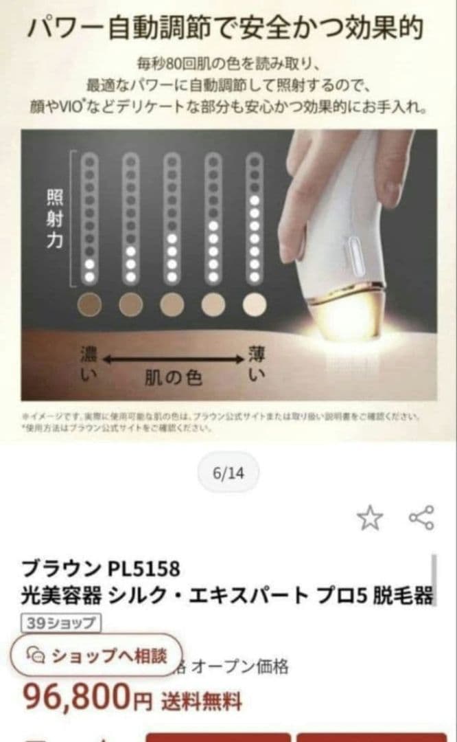 BRAUN Silkexpert Pro 5 脱毛器 VIO 家庭用光 動作品