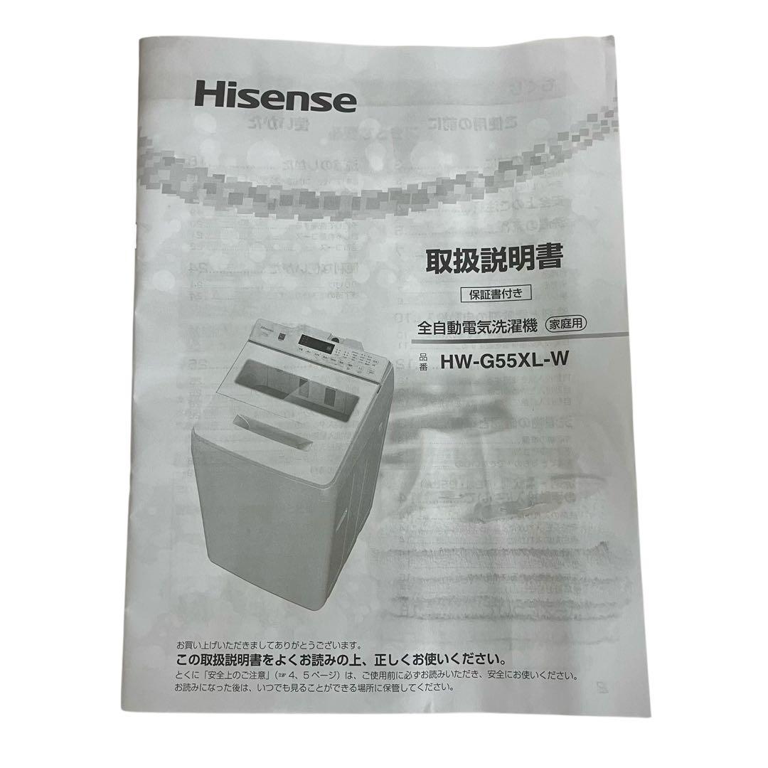4174 Hisense 全自動洗濯機 HW-G55XL-W ホワイト 白