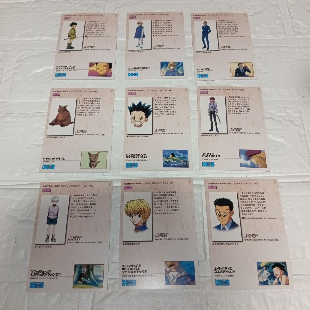 HUNTERXHUNTER■カードダスマスターズ■初版■9枚セット