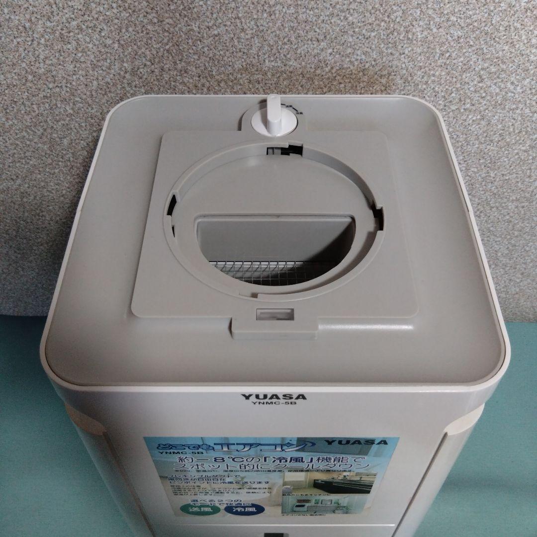 ユアサ　スポットクーラー　どこでもエアコン　YNMC-5B