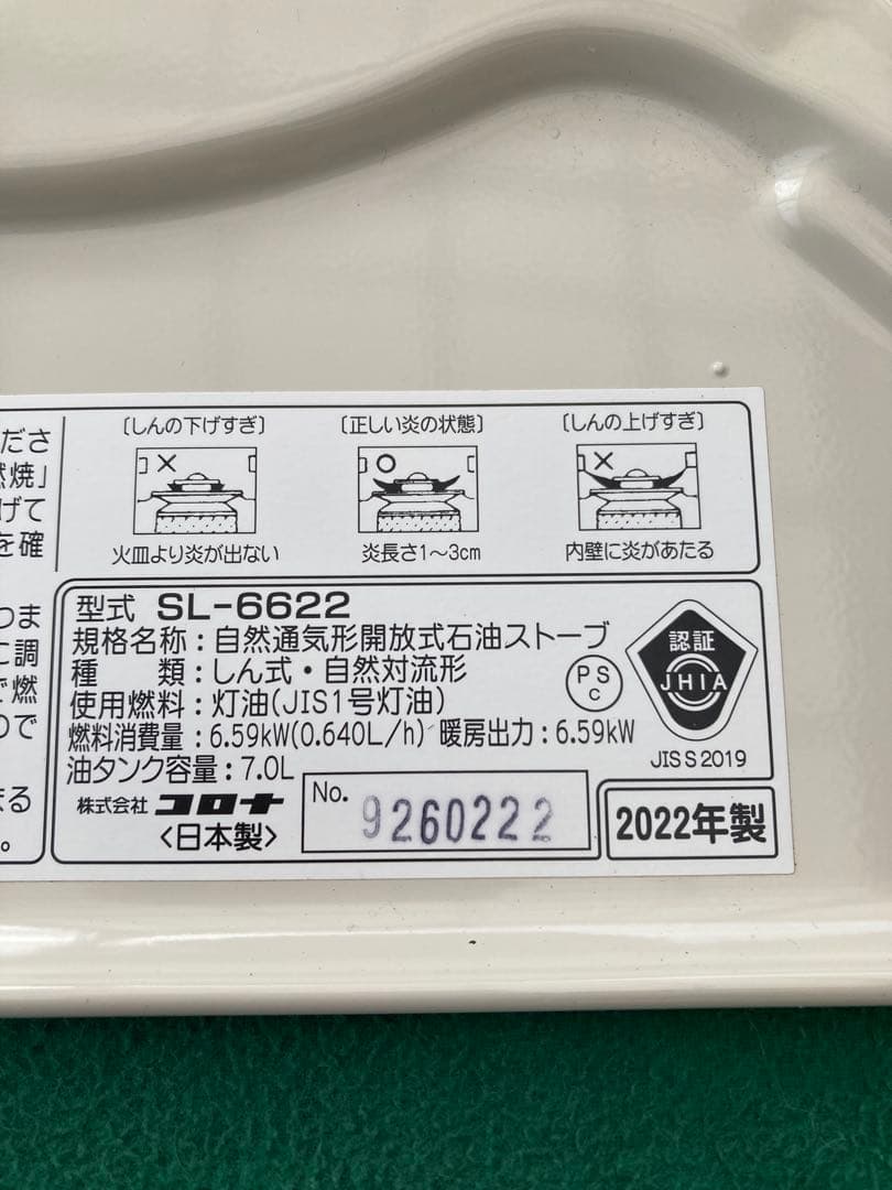 2日ほど値下げ中　コロナ 石油ストーブ ホワイト SL6622W