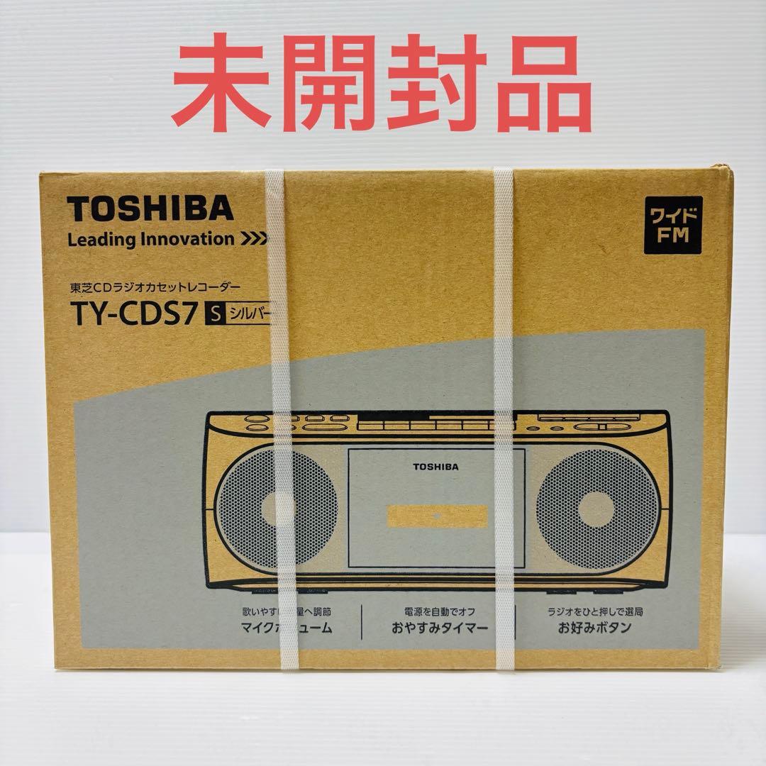 【未開封品】TOSHIBAラジカセ TY-CDS7 シルバー