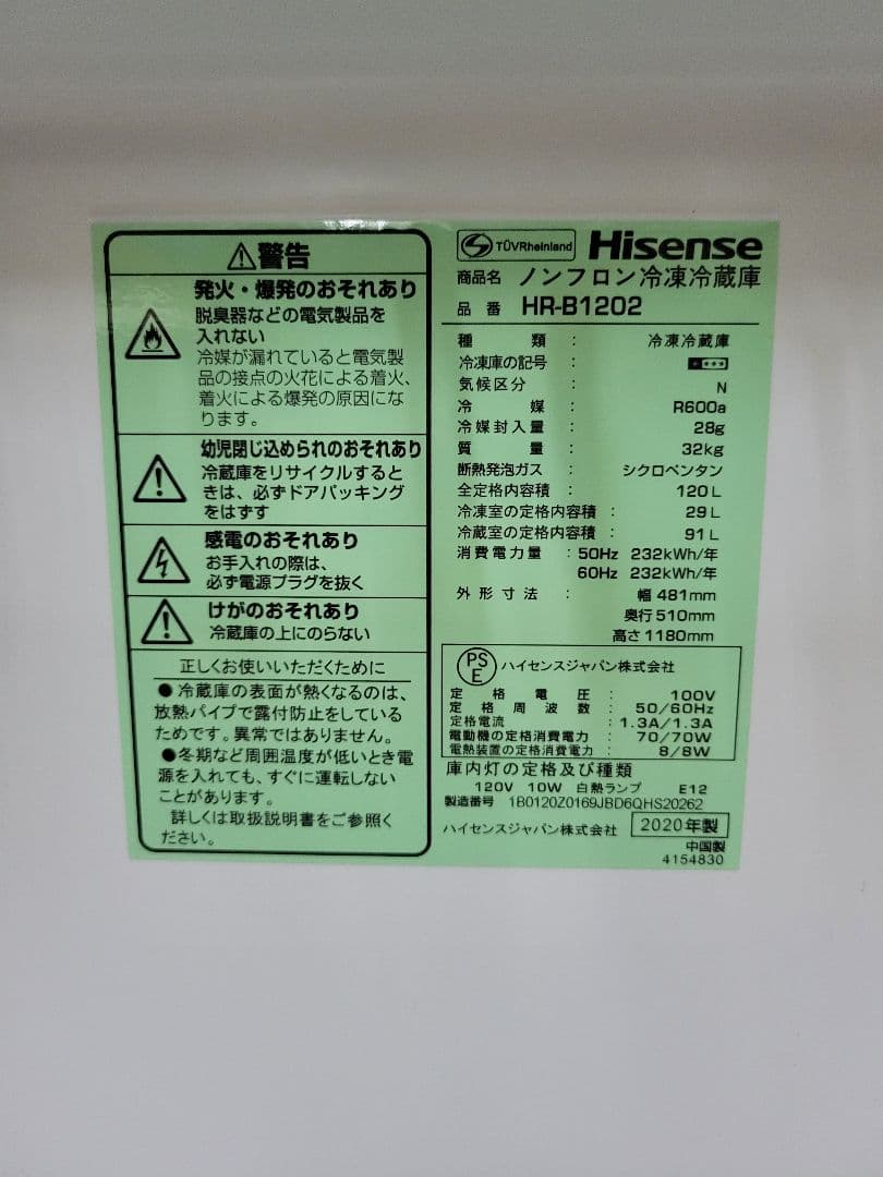 Hisense ハイセンス 2020年製 ノンフロン冷凍冷蔵庫 HR-B1202