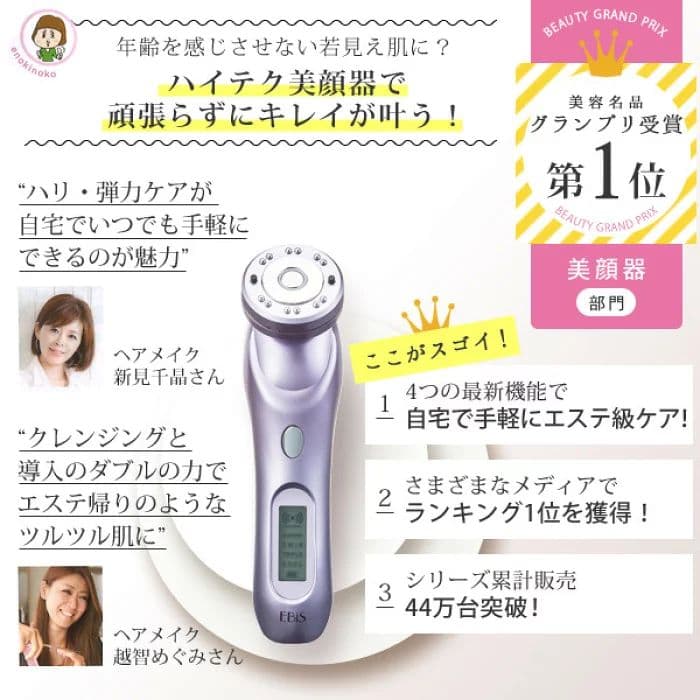 【美品】エビス 超音波美顔器 ツインエレナイザプレミアム 美容原液豪華セット