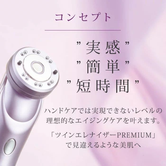【美品】エビス 超音波美顔器 ツインエレナイザプレミアム 美容原液豪華セット