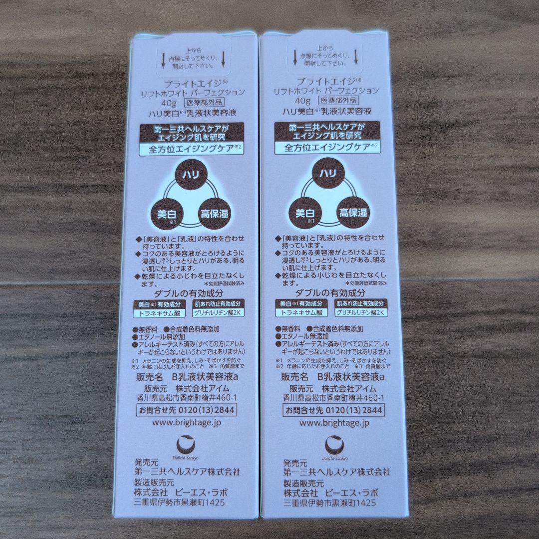 【新品未使用】BRIGHTAGE 乳液状美容液 4本セット