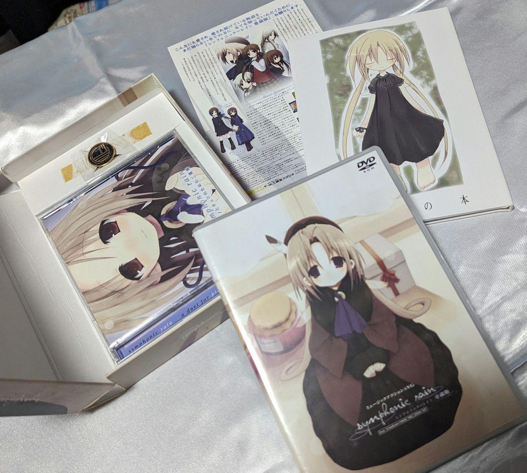 シンフォニック＝レイン 愛蔵版