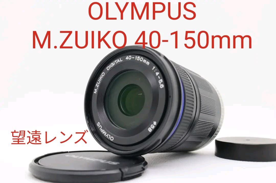 【大人気】 OLYMPUS オリンパス M.ZUIKO ED 40-150mm