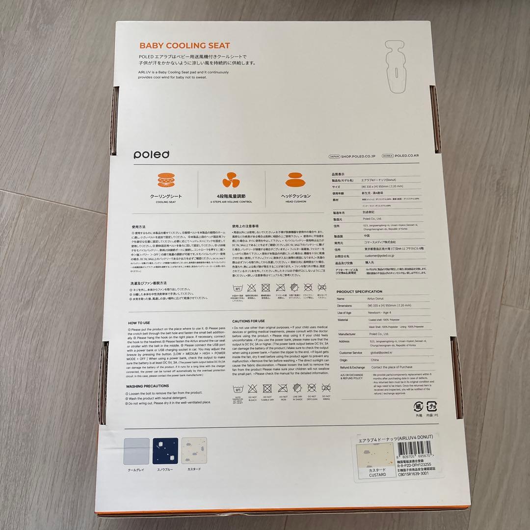 エアラブ4 airluv4 DONUT ベビー冷却シート カスタード