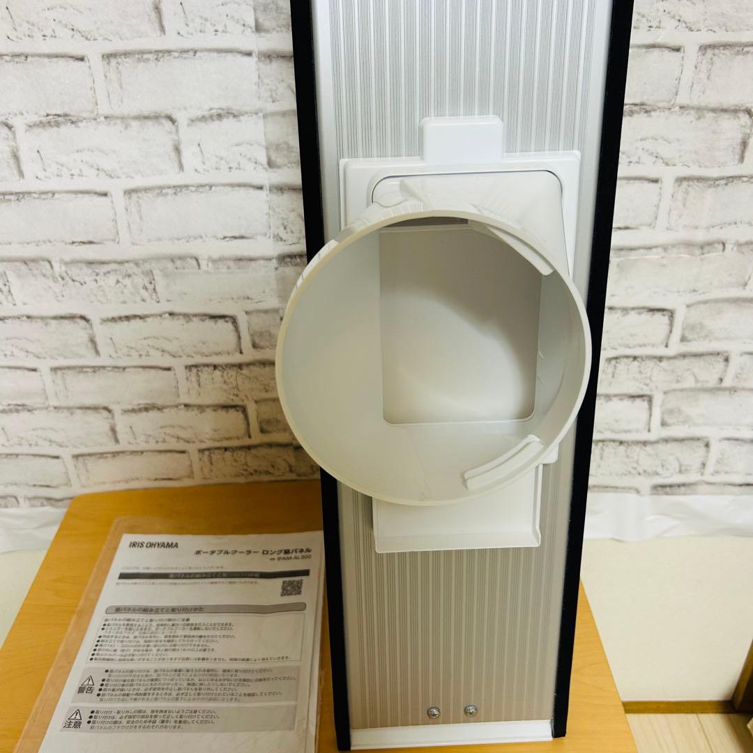 アイリスオーヤマ　IPAM-AL200　窓用ロングパネル