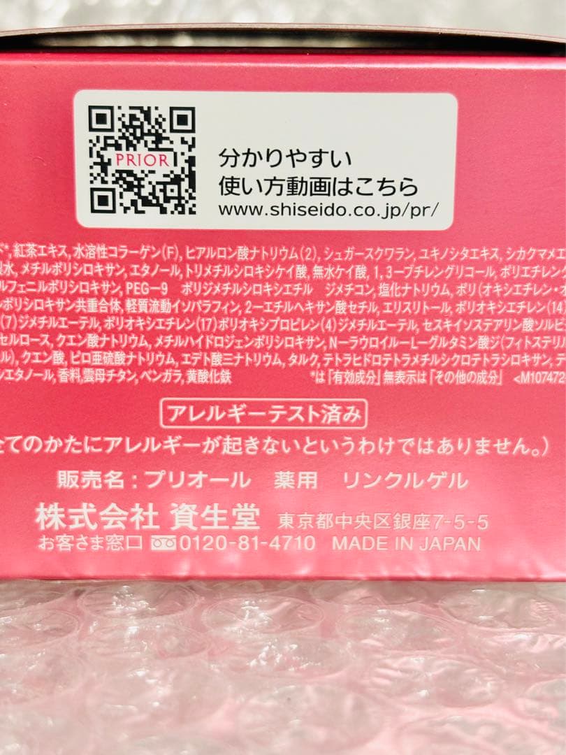 プリオール　リンクル美コルセットゲル　レフィル　90ｇ× 2個セット　新品