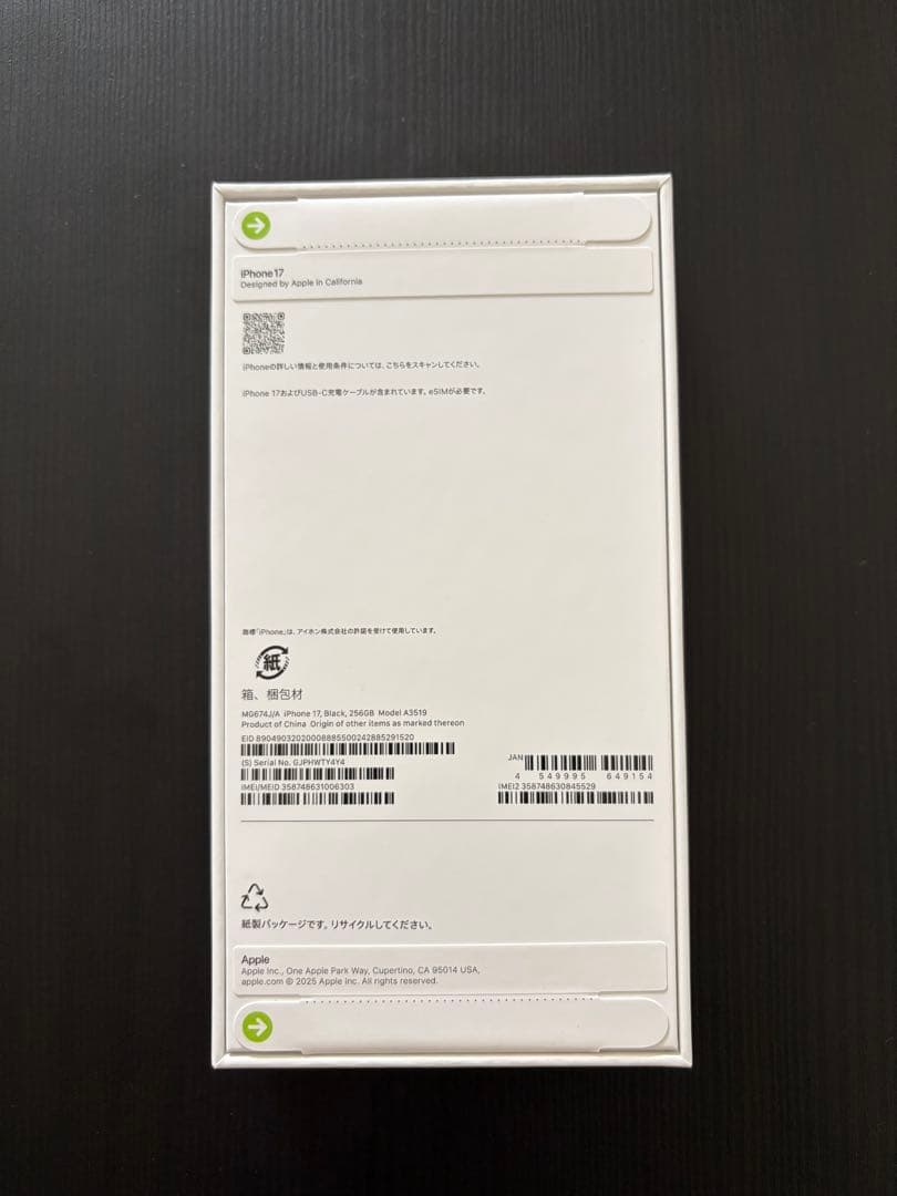 【新品未開封】iPhone17 256gb ブラック SIMフリー