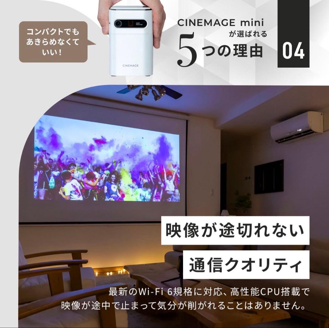 家庭用小型プロジェクター【 CINEMAGE mini（シネマージュミニ）】