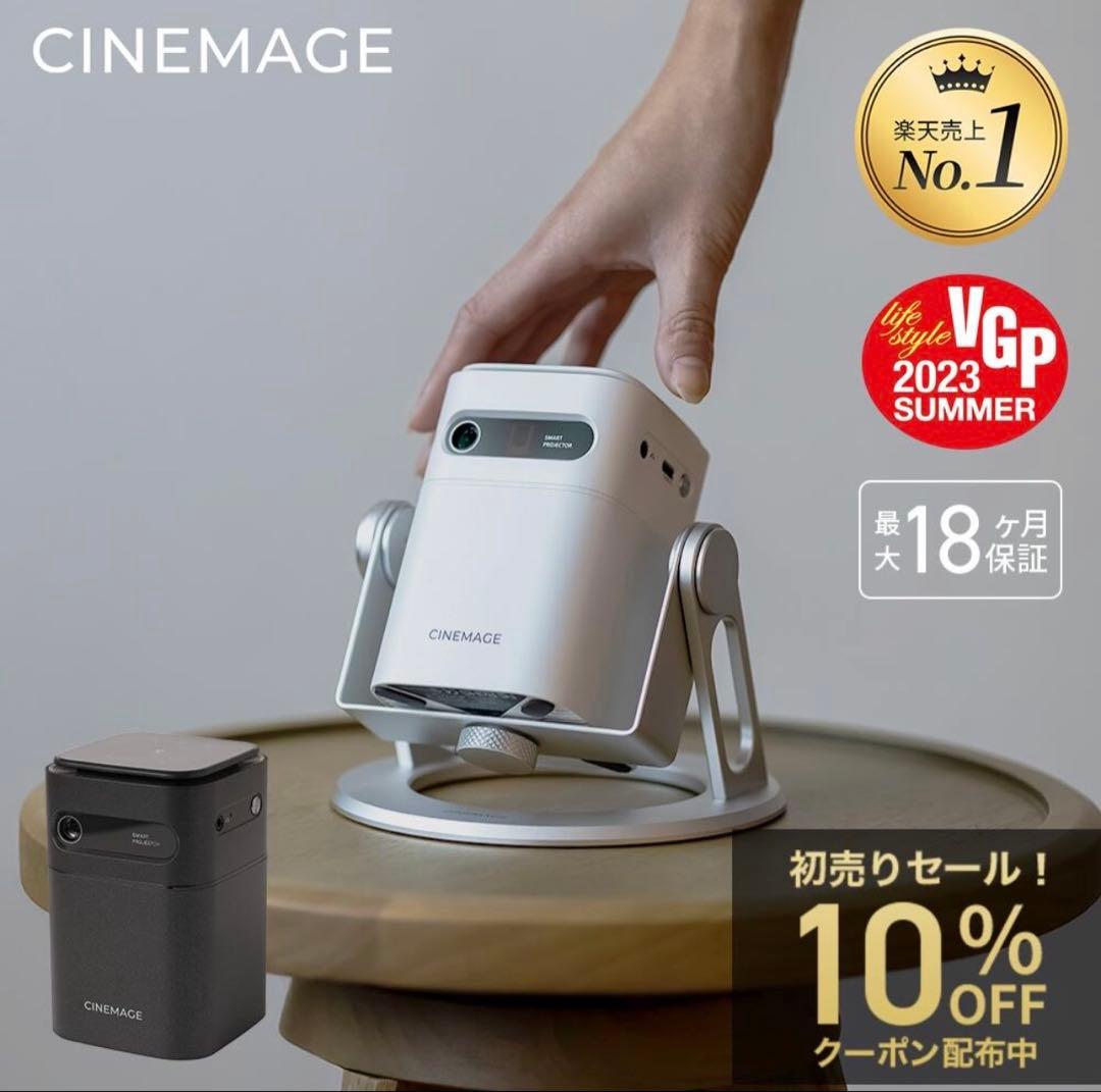 家庭用小型プロジェクター【 CINEMAGE mini（シネマージュミニ）】