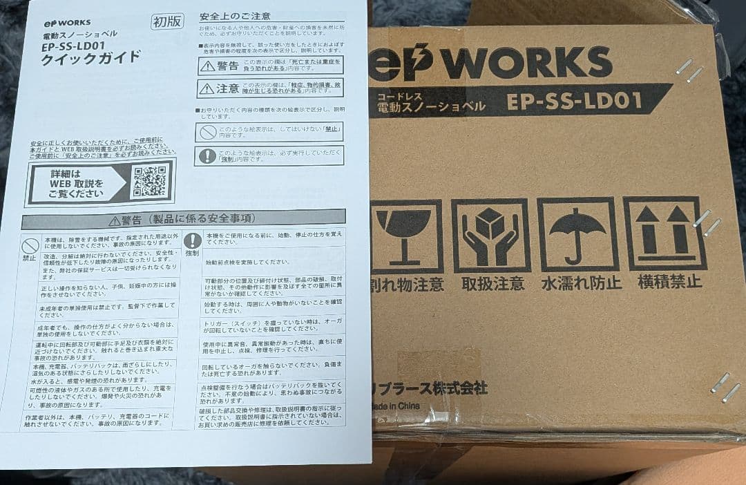 HAIGE（ハイガー）電動スノーショベル 2025年購入