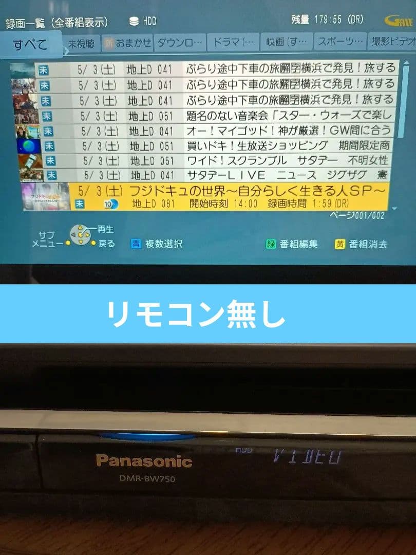 Panasonic DMR-BW750 新品2TB 換装済み 動作品