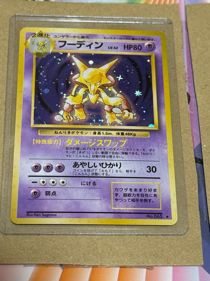 ポケモンカード旧裏フーディン