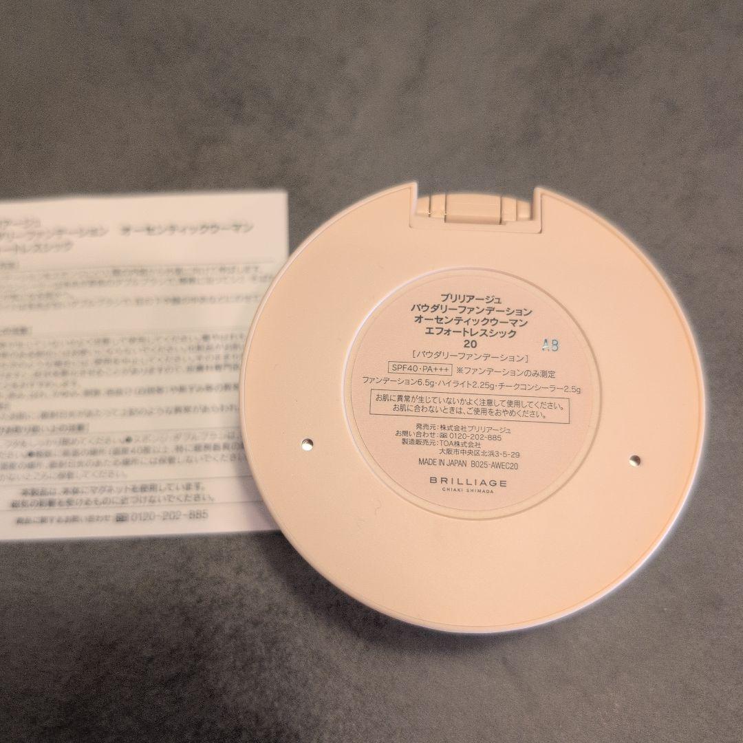 ブリリアージュ オーセンティックウーマン エフォートレスシック　色白肌　20