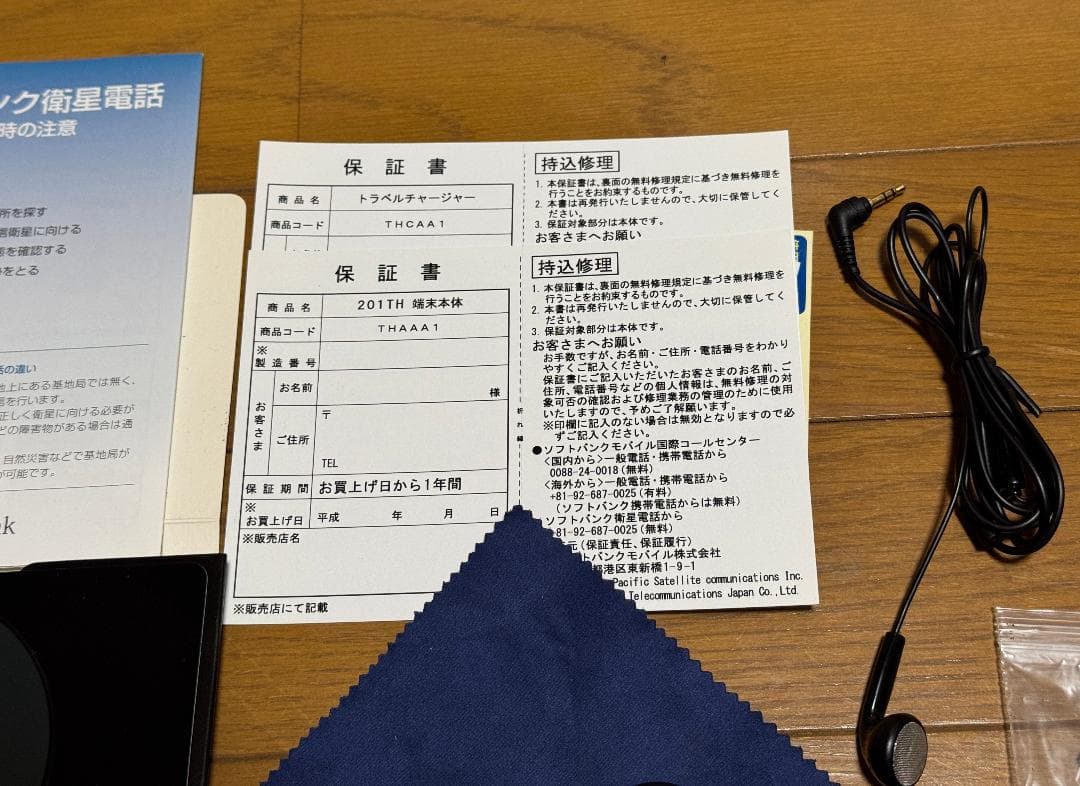 【衛星電話 Thuraya XT SoftBank 201TH 本体】