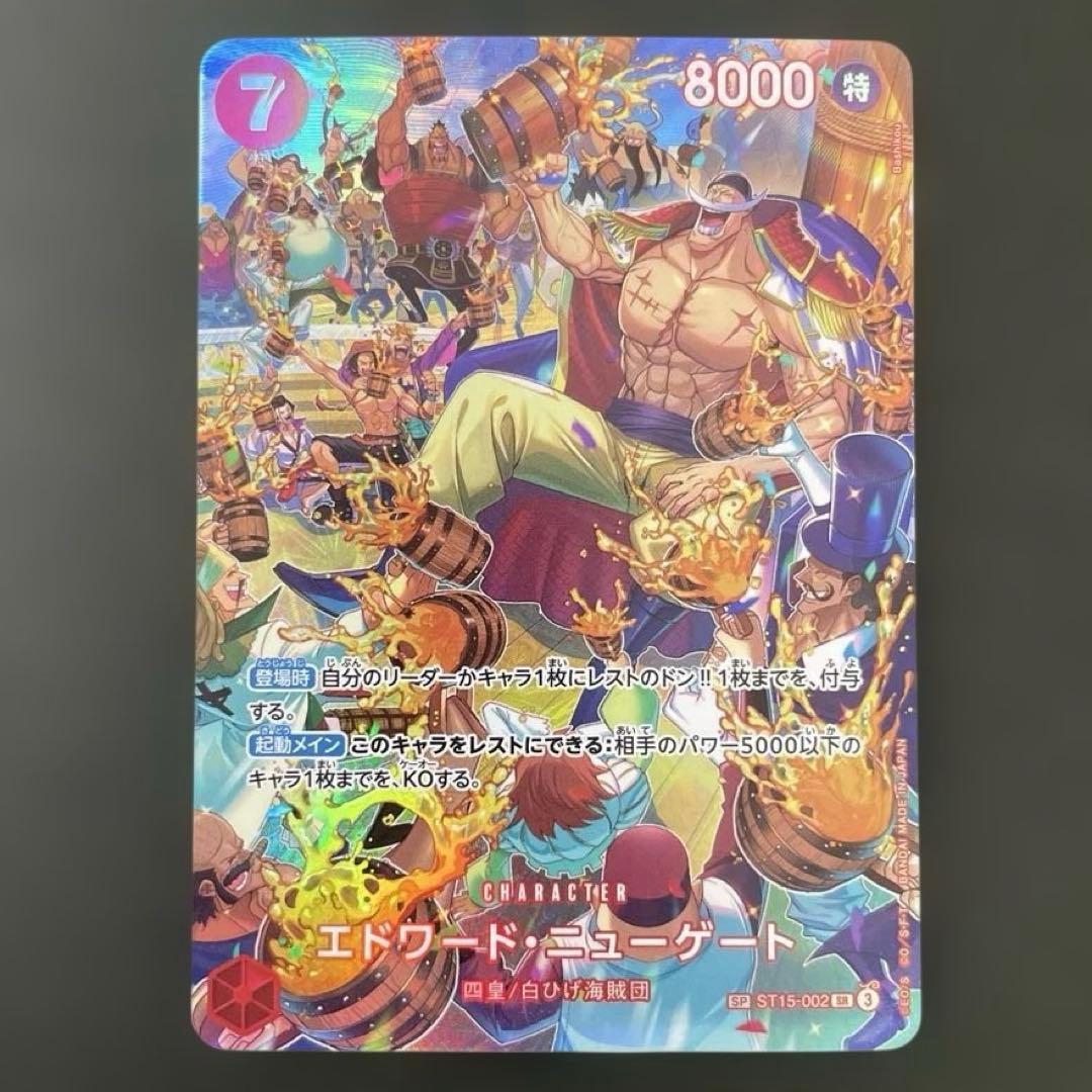 エドワード ニューゲート SP 王族の血統 白ひげ 白髭 ST15-002 SR