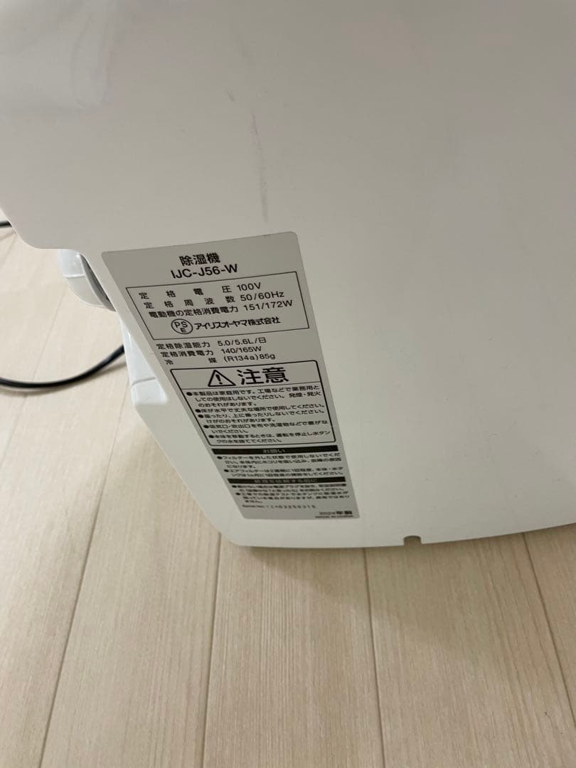 アイリスオーヤマ　除湿機　5.6L コンプレッサー式 ホワイト IJC-J56