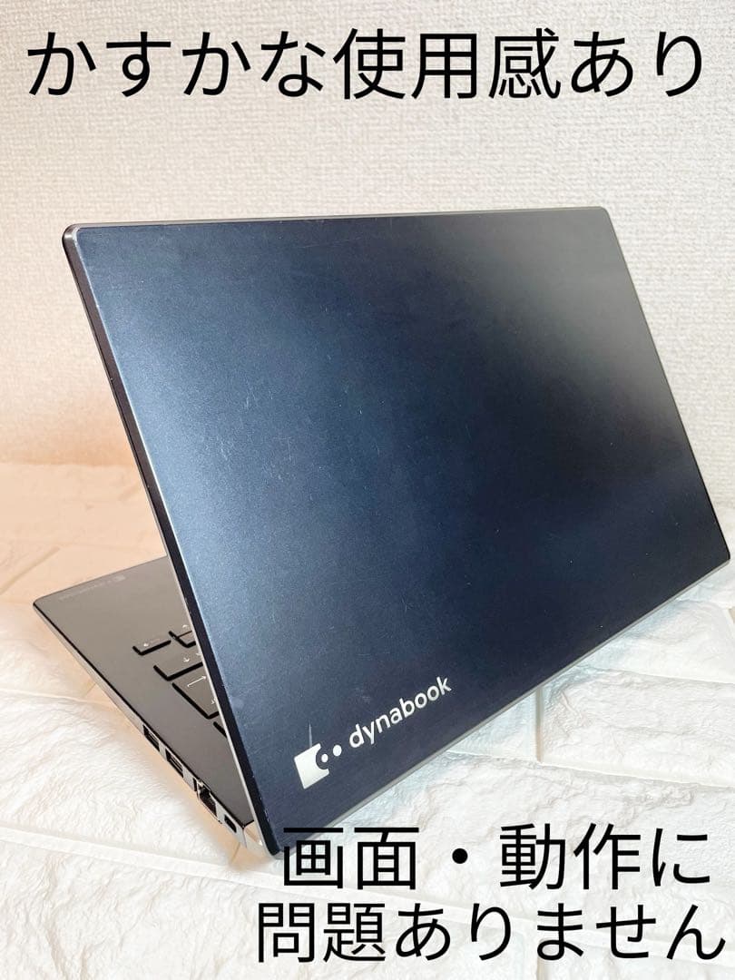 【即決特価】dynabook G83/FR 第10世代i5 送料無料