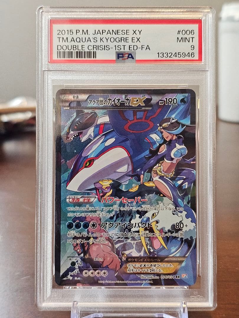 T*N様 美品 アクア団のカイオーガEX RR 006/034 PSA9