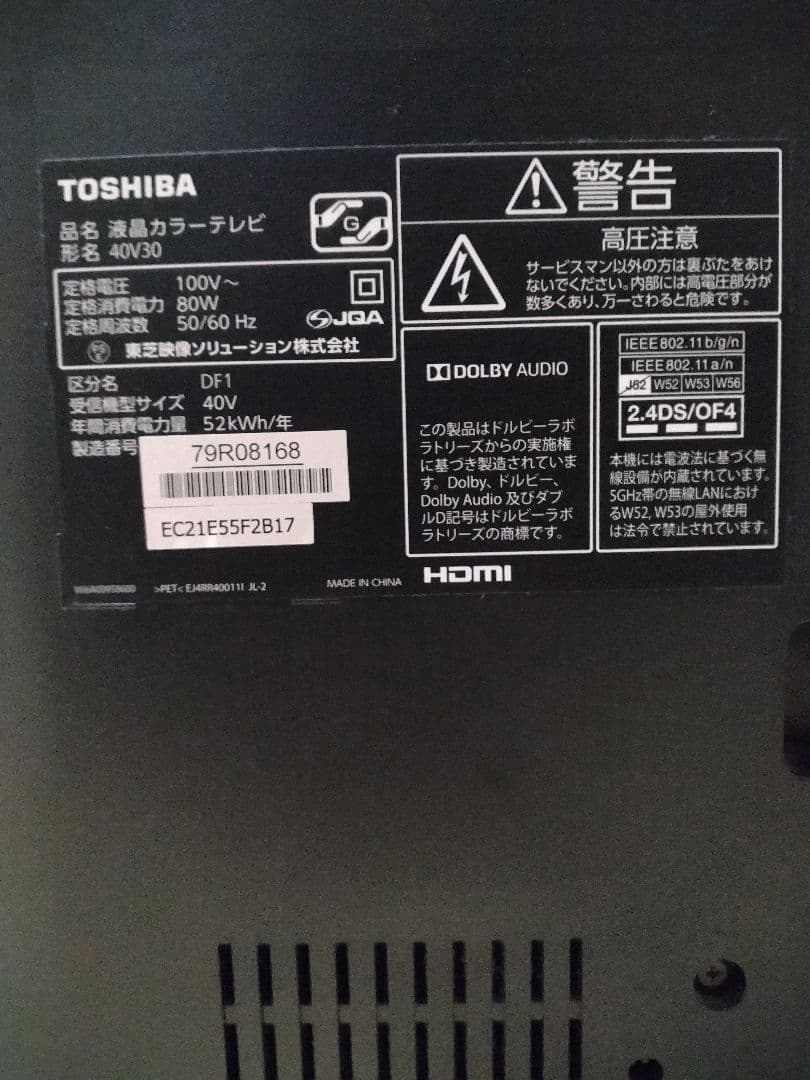 ジャンク品　東芝液晶テレビ