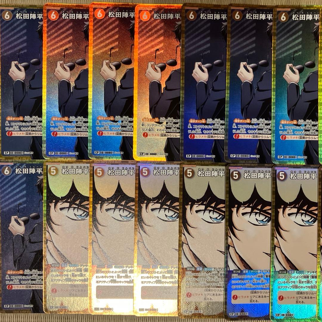 名探偵コナンカードゲーム 松田陣平CP20枚セット
