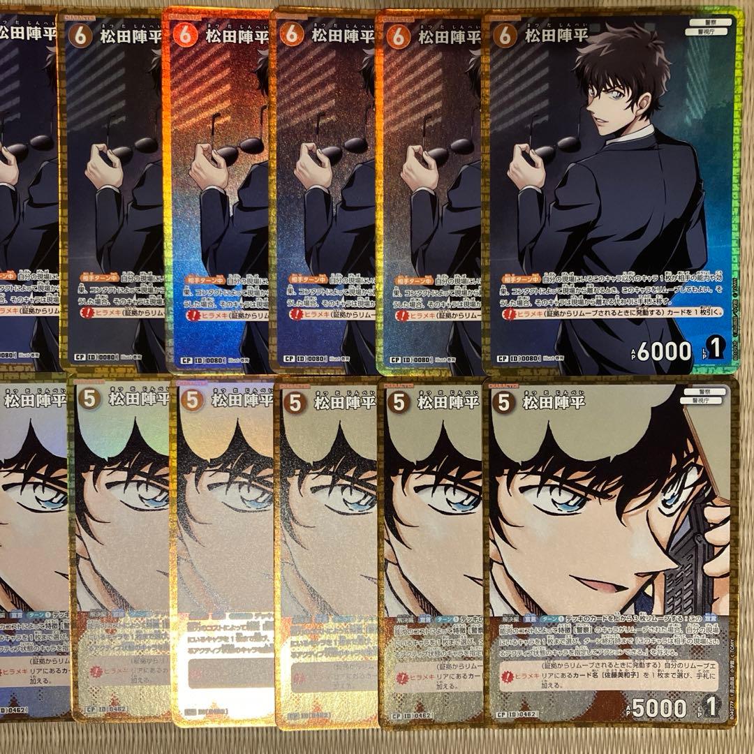 名探偵コナンカードゲーム 松田陣平CP20枚セット