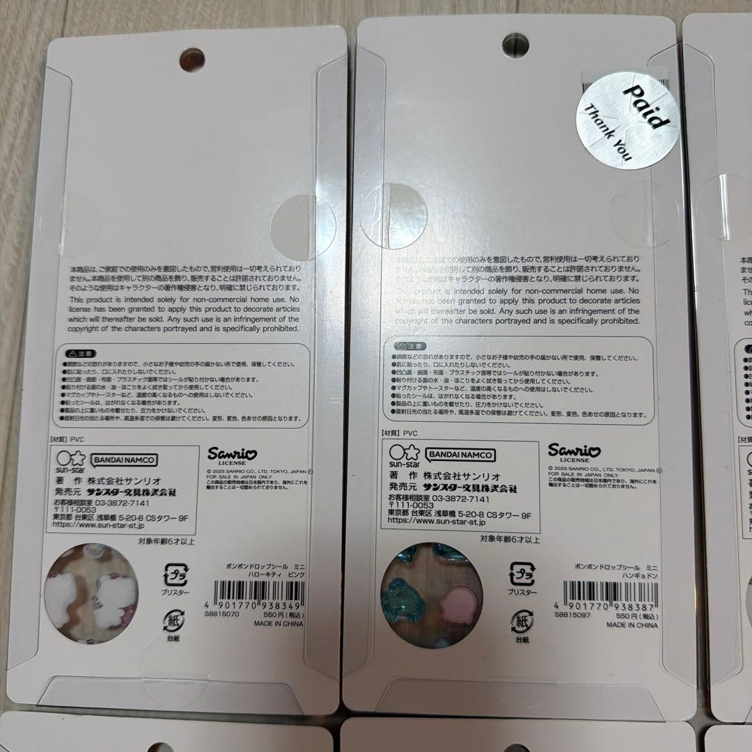 ボンボンドロップシール　サンリオ　ミニ　8種　コンプリート