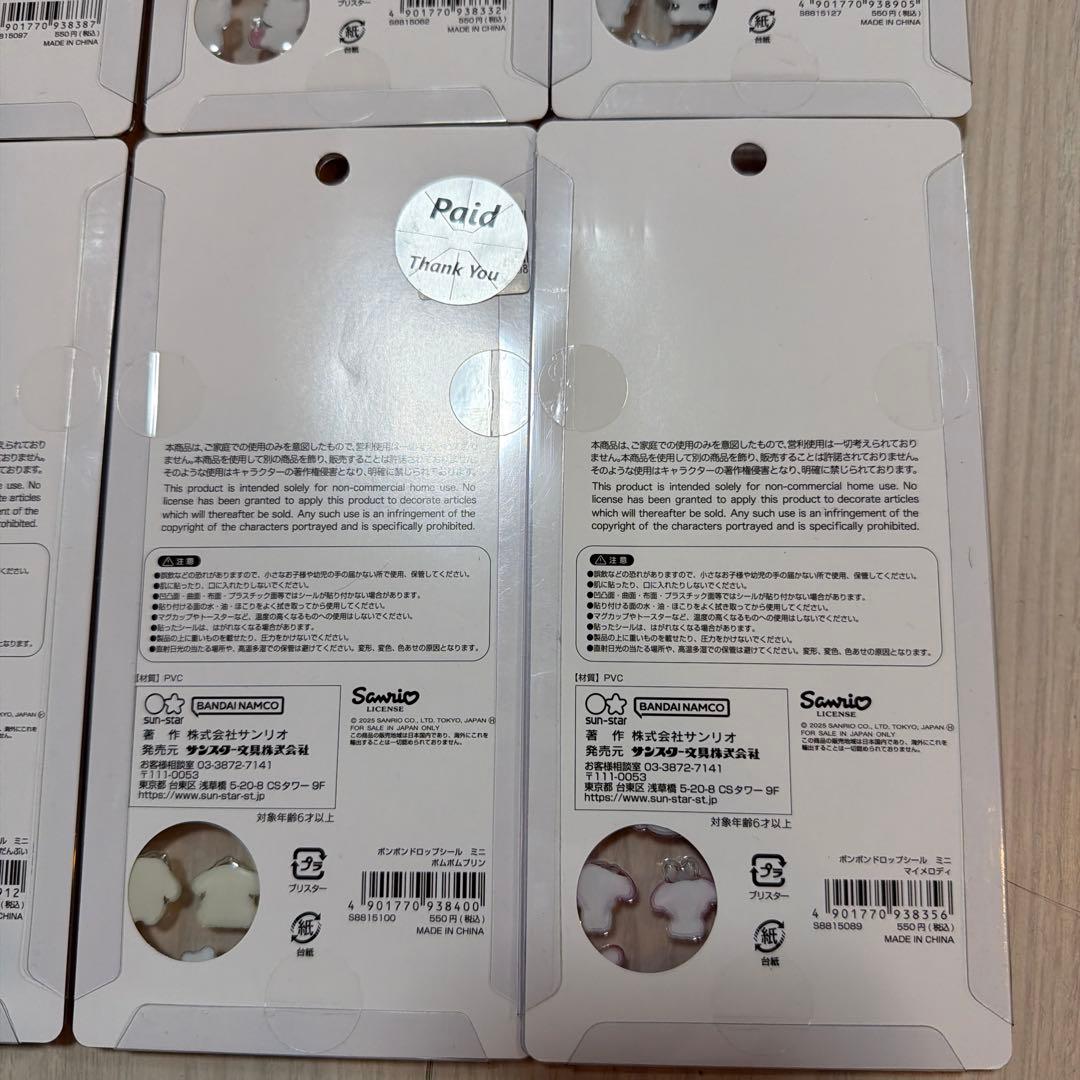 ボンボンドロップシール　サンリオ　ミニ　8種　コンプリート