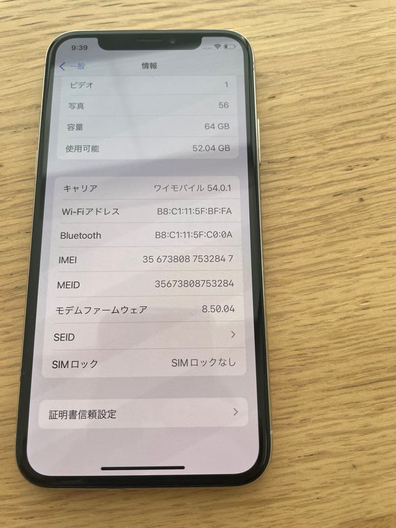 iPhoneX 本体 64GB シルバー