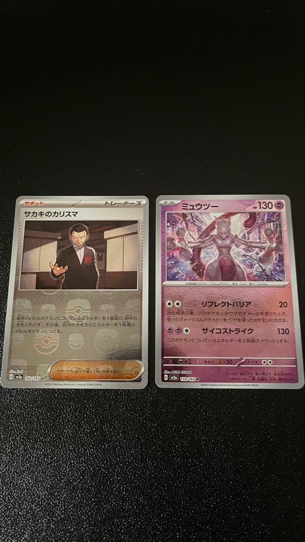 ミュウツー サカキ　ポケモンカード151 150/165