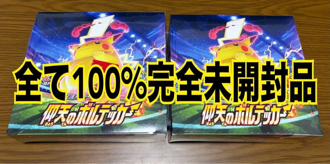 ポケモンカード　仰天のボルテッカー　2BOX シュリンク付き　未開封