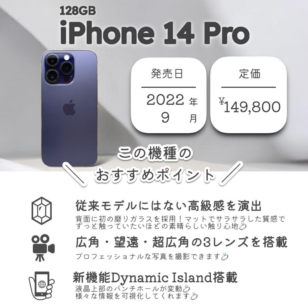 iPhone14 Pro 本体 128GB SIMフリー ディープパープル