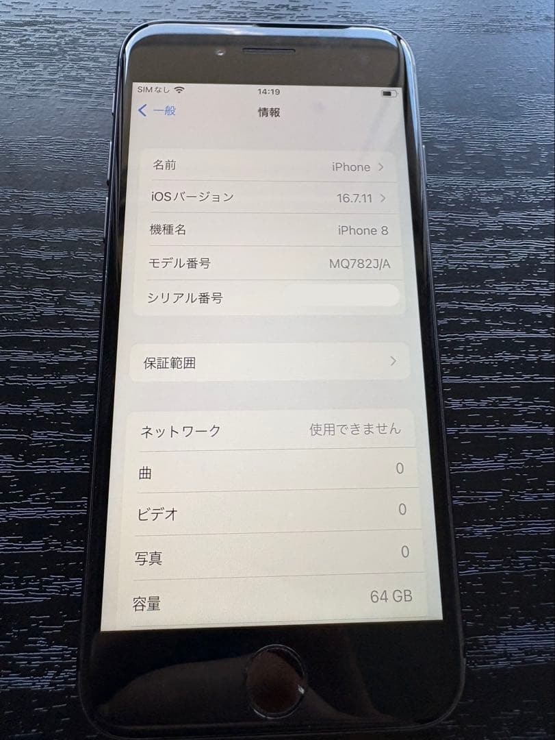 iPhone 8 64GB スペースグレー SIMフリー / バッテリー80%