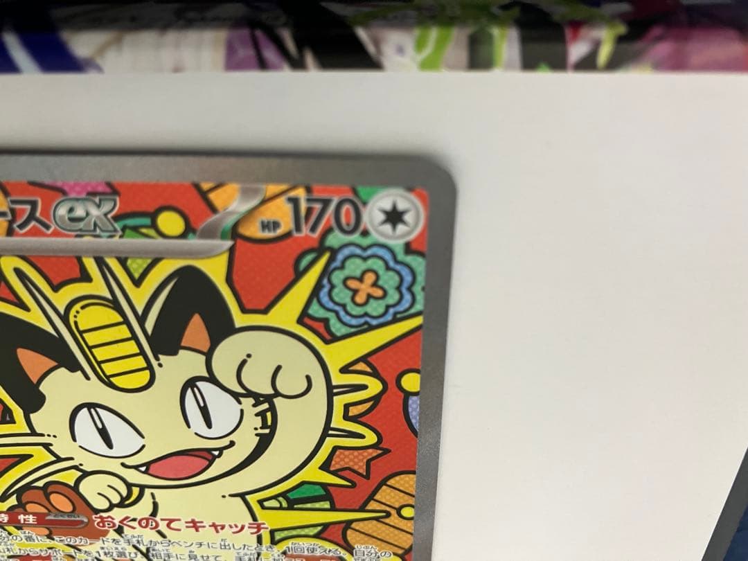 ポケモンカードゲームMEGA ムニキスゼロ ニャースex SAR 114/080