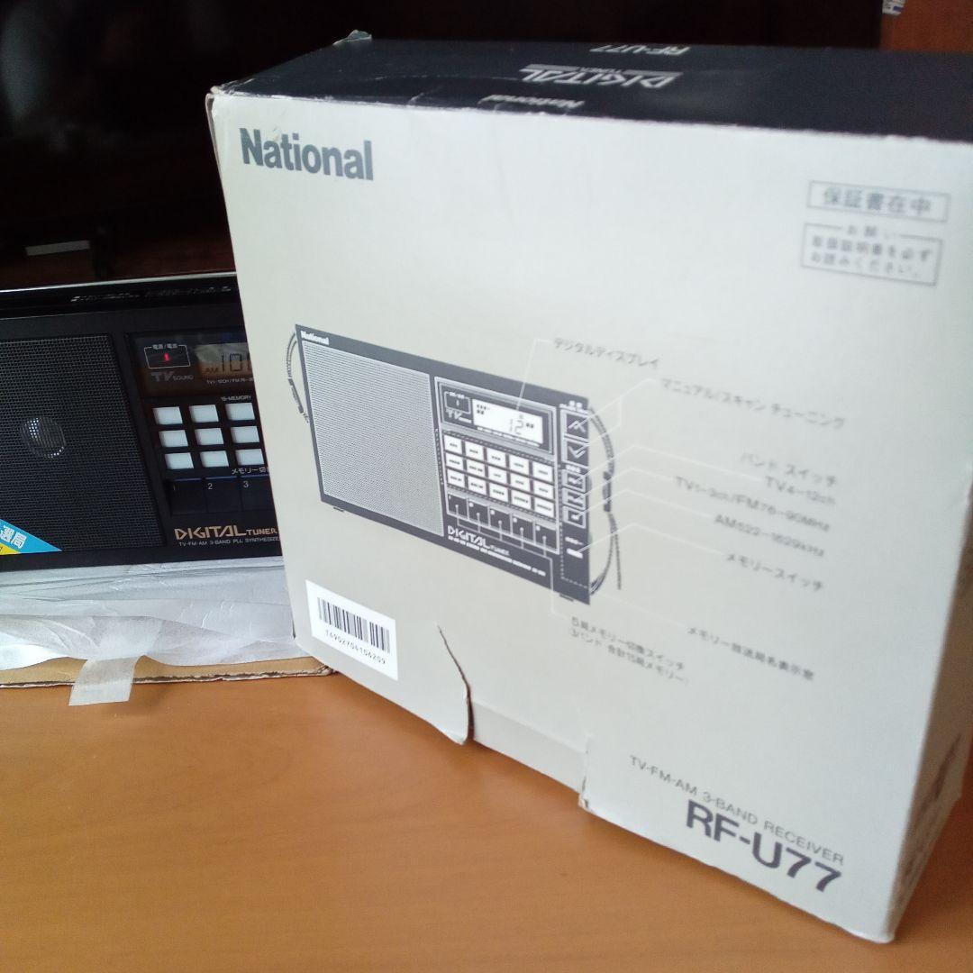 National RF-U77 3BANDラジオ ほぼ未使用 当時物 昭和レトロ