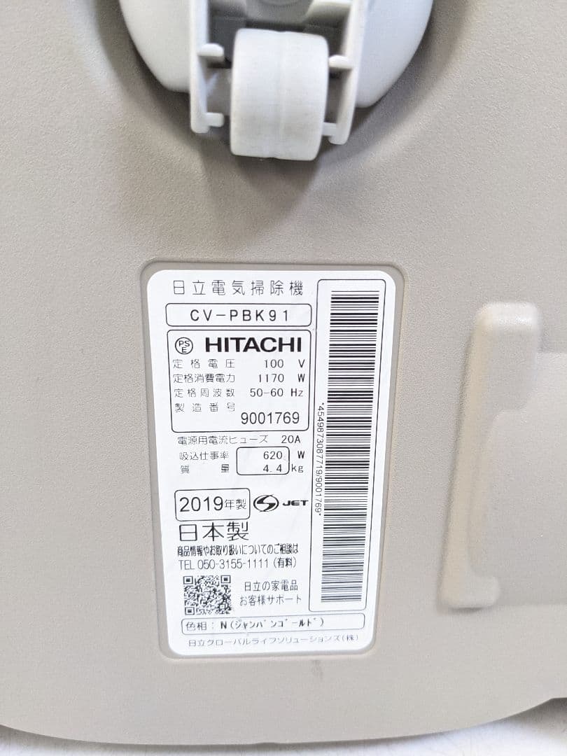 HITACHI 日立 CV-PBK91 紙パック式掃除機 2019年製