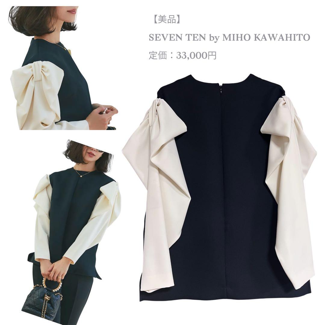 【美品】SEVEN TEN 上品リボンドレープトップスブラック×オフホワイト