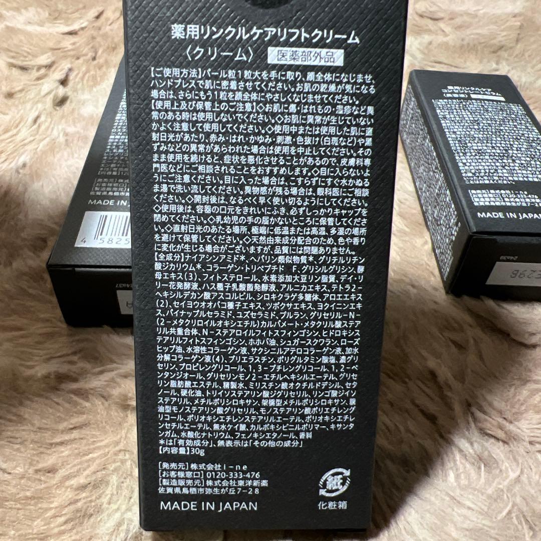 新品未開封　WrinkFade リンクフェード 4点セット