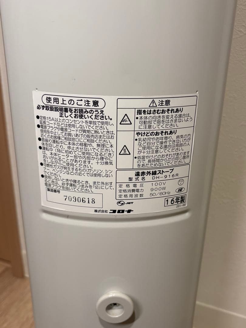 ゆう　コロナ 遠赤外線電気暖房機 コアヒートスリム DH-916R
